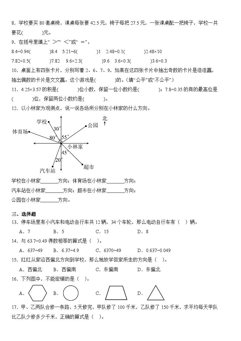 期末冲刺（试题）-五年级上册数学冀教版第2页