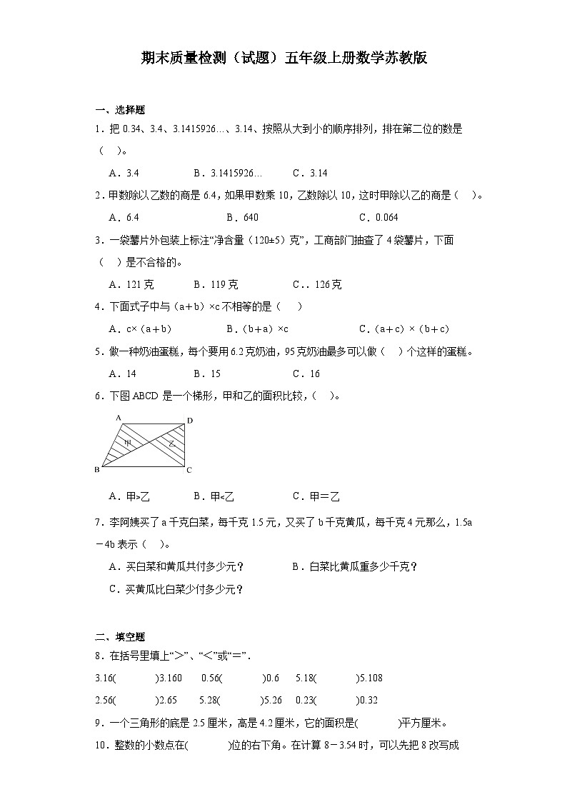 期末质量检测（试题）五年级上册数学苏教版第1页