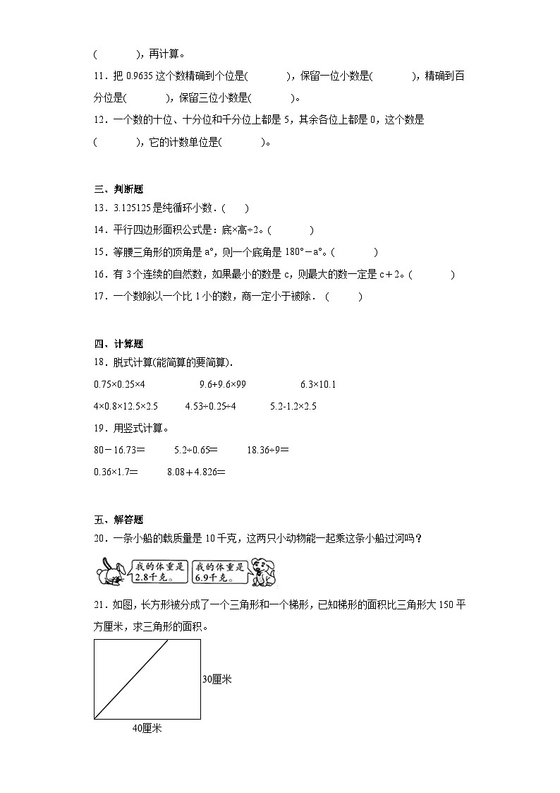 期末质量检测（试题）五年级上册数学苏教版第2页