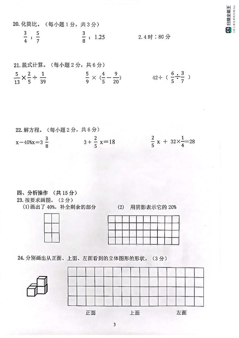 辽宁省大连市高新技术产业园区2023-2024学年六年级上学期期末数学试卷第3页