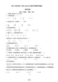 黑龙江省哈尔滨市南岗区第四十七中学2020-2021学年下学期六年级开学验收数学(五四制)学科试卷