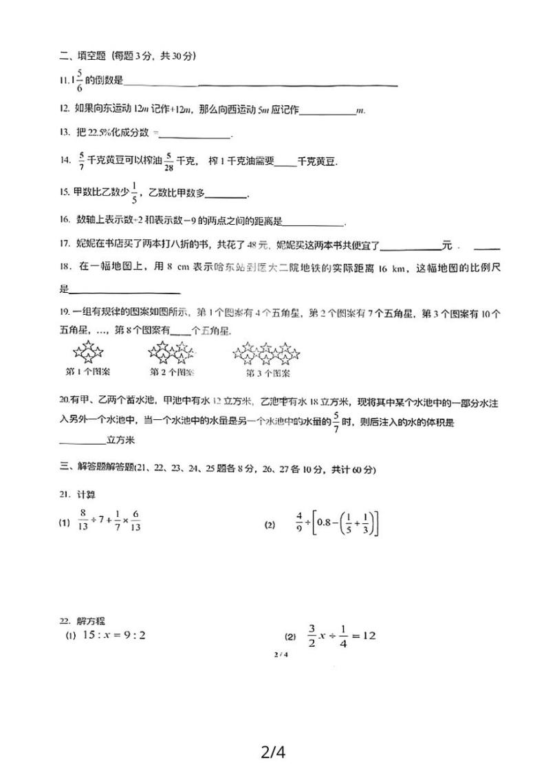 黑龙江省哈尔滨市南岗区第四十七中学2020-2021学年下学期六年级开学验收数学(五四制)学科试卷02