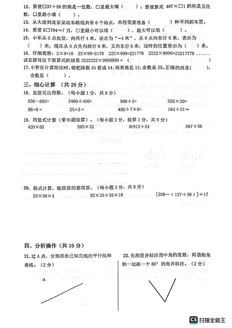 辽宁省大连市高新技术产业园区2023-2024学年四年级上学期期末考试数学试题02