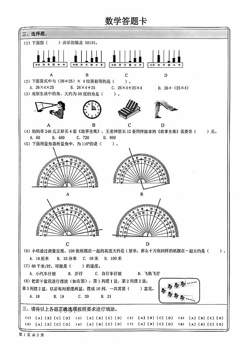 北京市昌平区2023-2024学年四年级上学期期末数学试题第2页