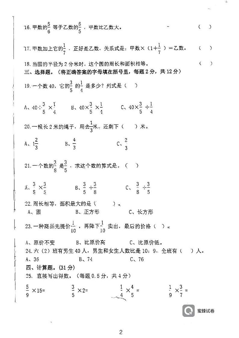 广东省河源市龙川县铁场镇讴田小学2023-2024学年六年级上学期1月月考数学试题02