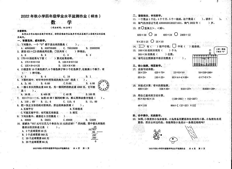 湖北省宜昌市伍家岗区2022-2023学年四年级上学期期末数学试题第1页