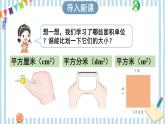 5 第3课时 长方形、正方形面积的计算（1） 人教版3数下[课件]