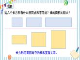 5 第3课时 长方形、正方形面积的计算（1） 人教版3数下[课件]