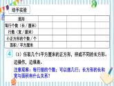5 第3课时 长方形、正方形面积的计算（1） 人教版3数下[课件]