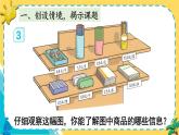 7 第3课时 简单的小数加、减法 人教版3数下[课件]