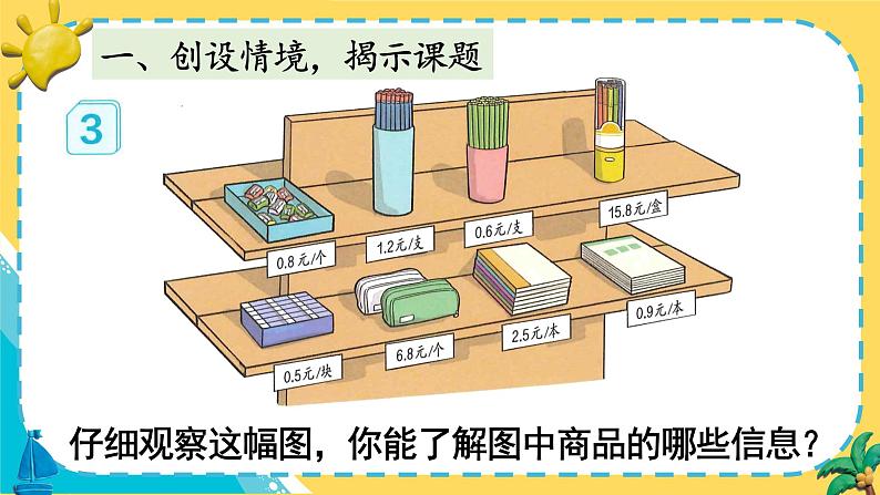 7 第3课时 简单的小数加、减法 人教版3数下[课件]02