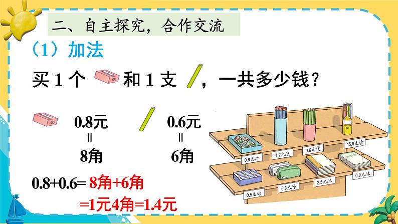 7 第3课时 简单的小数加、减法 人教版3数下[课件]03