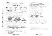 甘肃省白银市靖远县2023-2024学年四年级上学期1月期末数学试题