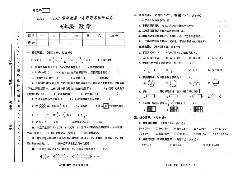 甘肃省白银市靖远县2023-2024学年五年级上学期1月期末数学试题第1页