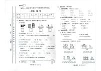 甘肃省白银市靖远县2023-2024学年一年级上学期1月期末数学试题