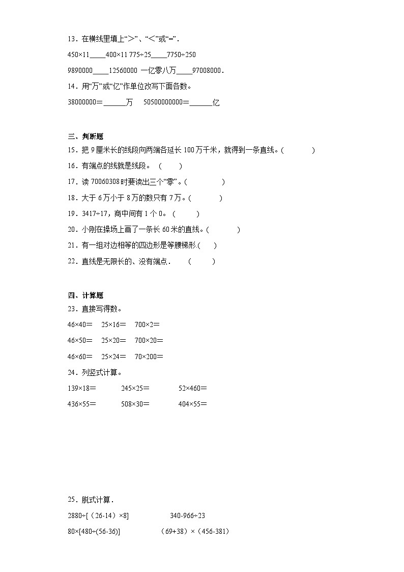 （巩固复习）2023-2024学年期末质量检测（试题）四年级上册数学（青岛版）第2页