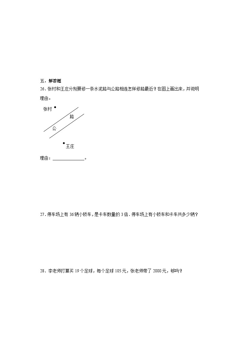 （巩固复习）2023-2024学年期末质量检测（试题）四年级上册数学（青岛版）第3页