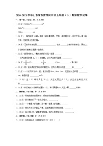 山东省东营市河口区2020-2021学年五年级下学期期末数学试题