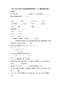 山东省济南市2022-2023学年四年级上学期期末数学试卷