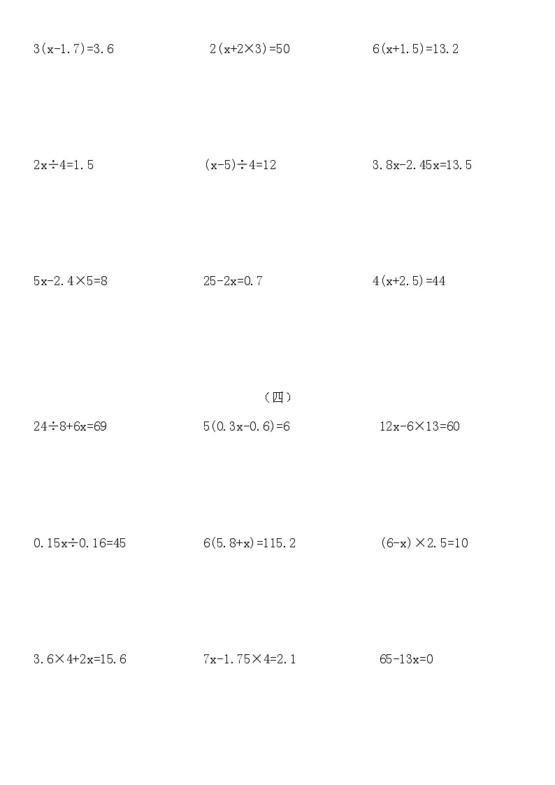 人教版数学五年级上册《解方程》计算练习（含答案）第3页
