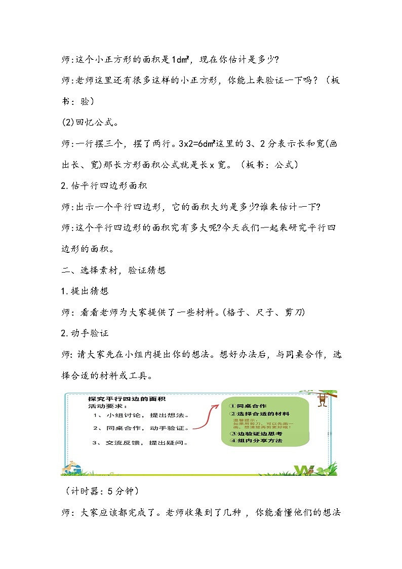 人教版数学五年级上册《平行四边形的面积》教学设计02