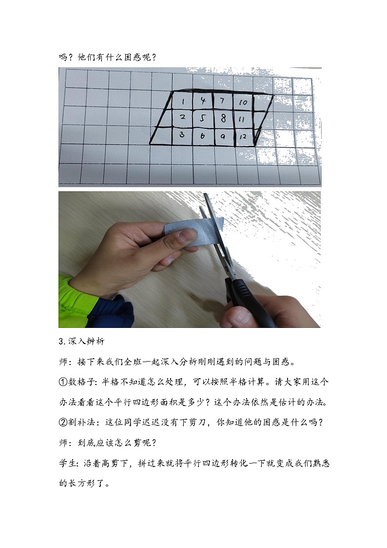 人教版数学五年级上册《平行四边形的面积》教学设计03