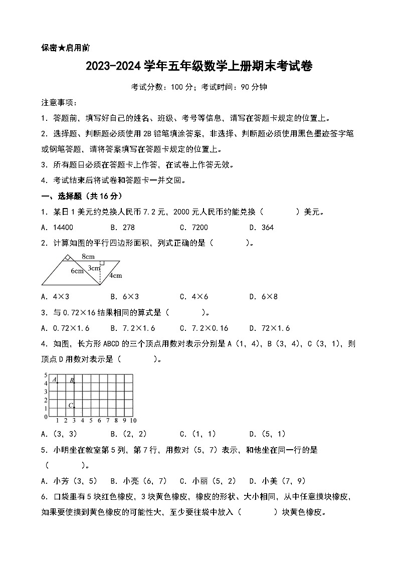 （期末押题）2023-2024学年五年级数学上册期末考试满分冲刺押题卷（人教版）01