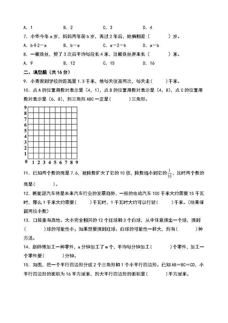 （期末押题）2023-2024学年五年级数学上册期末考试满分冲刺押题卷（人教版）02