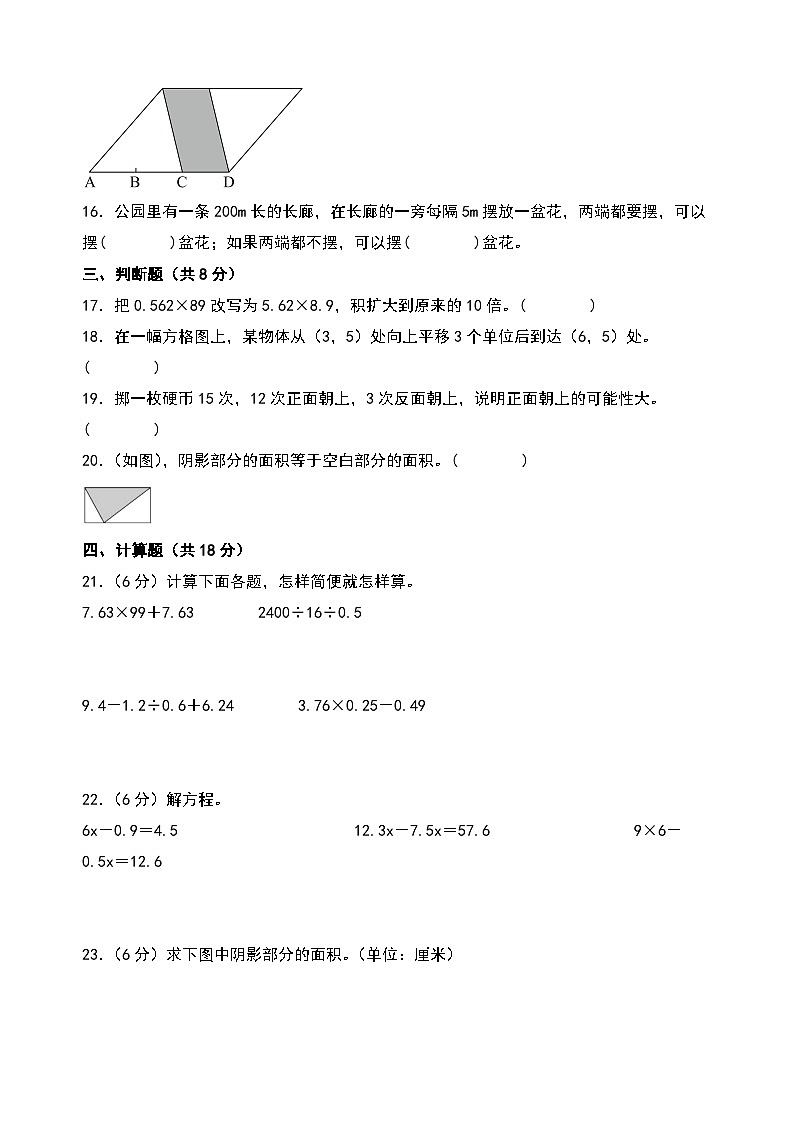 （期末押题）2023-2024学年五年级数学上册期末考试满分冲刺押题卷（人教版）03