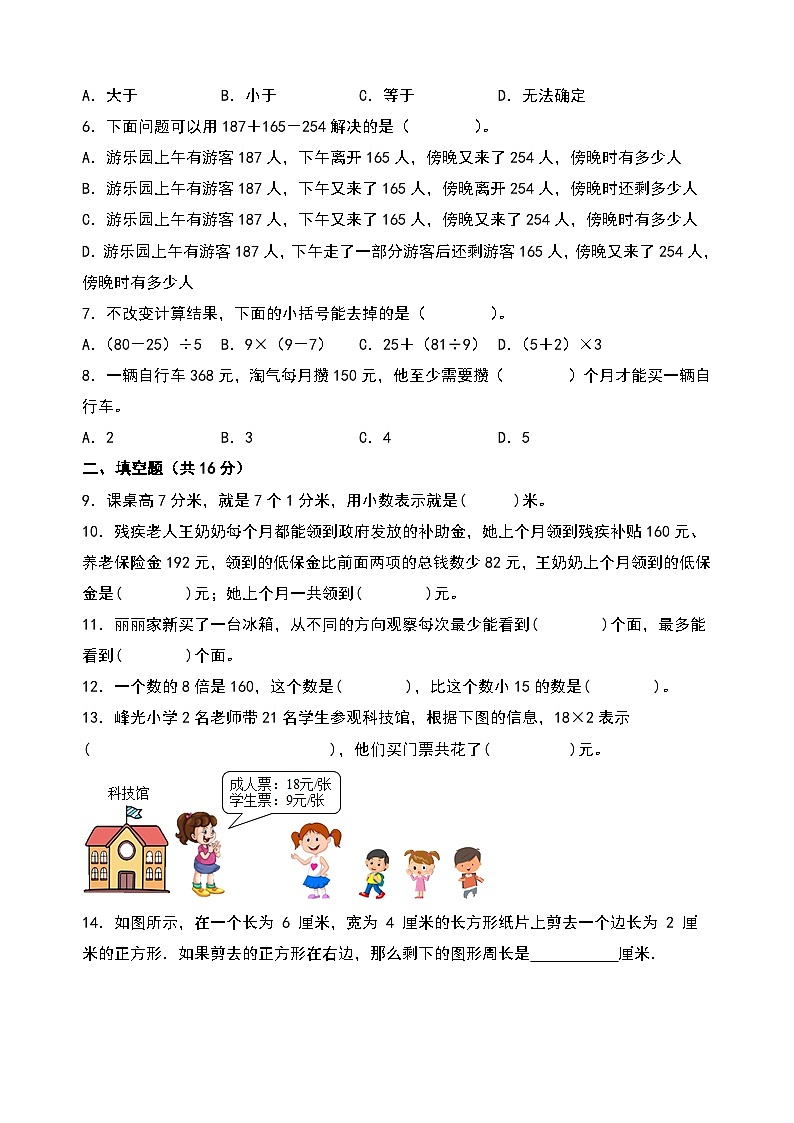 （期末押题）2023-2024学年三年级数学上册期末考试满分冲刺押题卷（北师大版）02