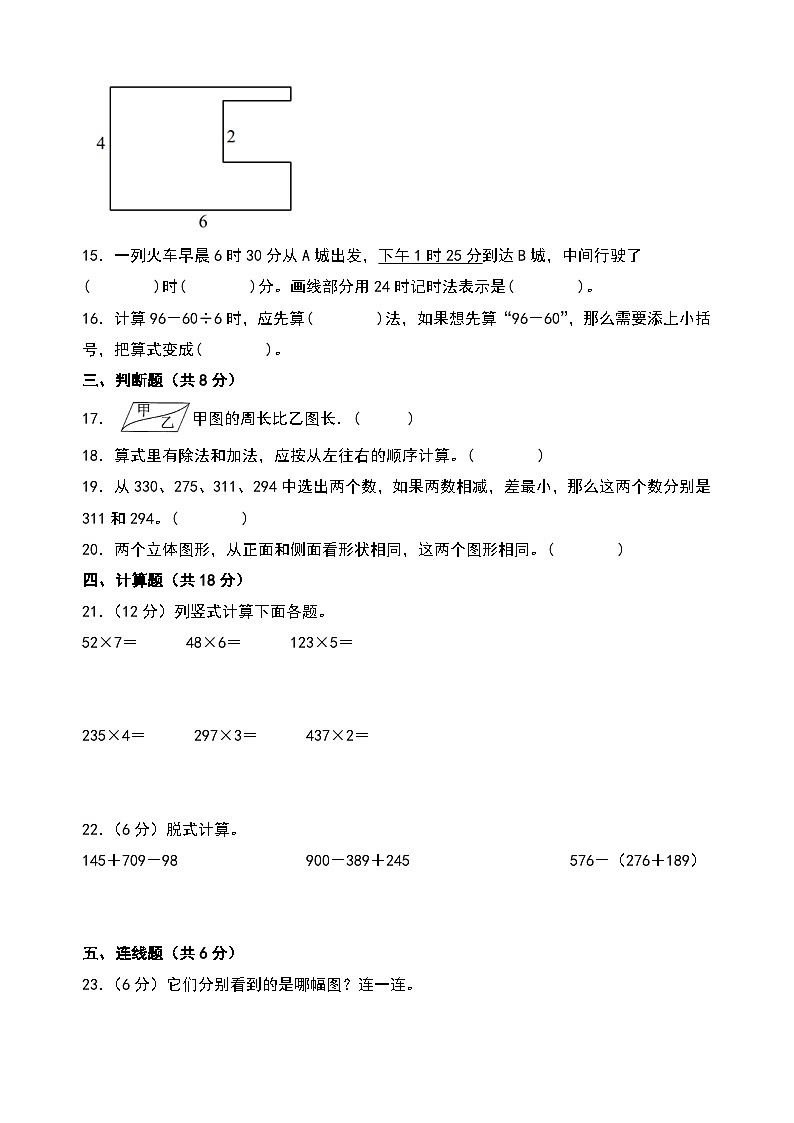 （期末押题）2023-2024学年三年级数学上册期末考试满分冲刺押题卷（北师大版）03
