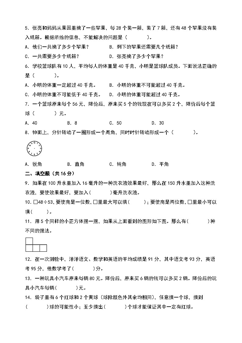 （期末押题）2023-2024学年四年级数学上册期末考试满分冲刺押题卷（苏教版）第2页
