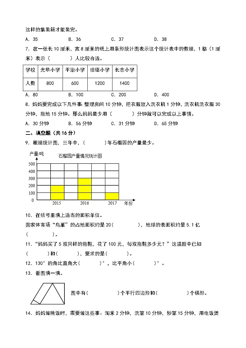 （期末押题）2023-2024学年四年级数学上册期末考试满分冲刺押题卷（人教版）第2页