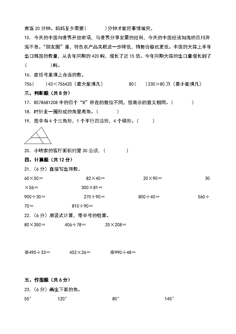 （期末押题）2023-2024学年四年级数学上册期末考试满分冲刺押题卷（人教版）第3页