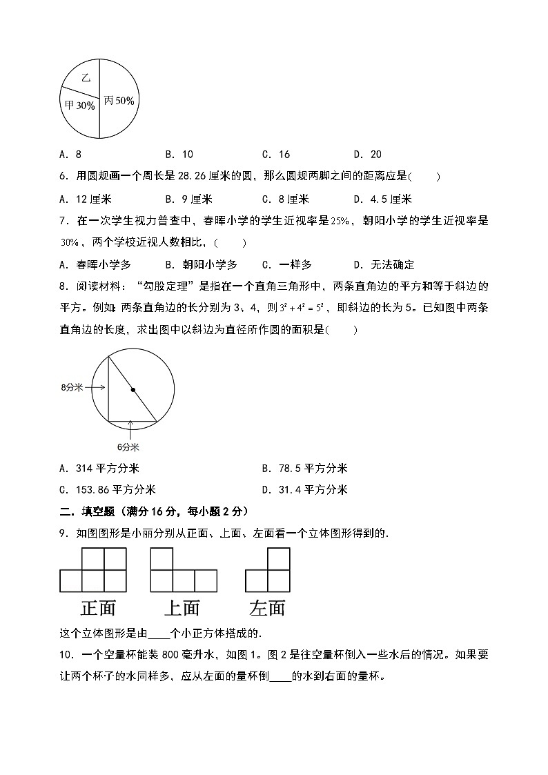 （期末押题）2023-2024学年六年级数学上册期末考试满分冲刺押题卷（北师大版）02