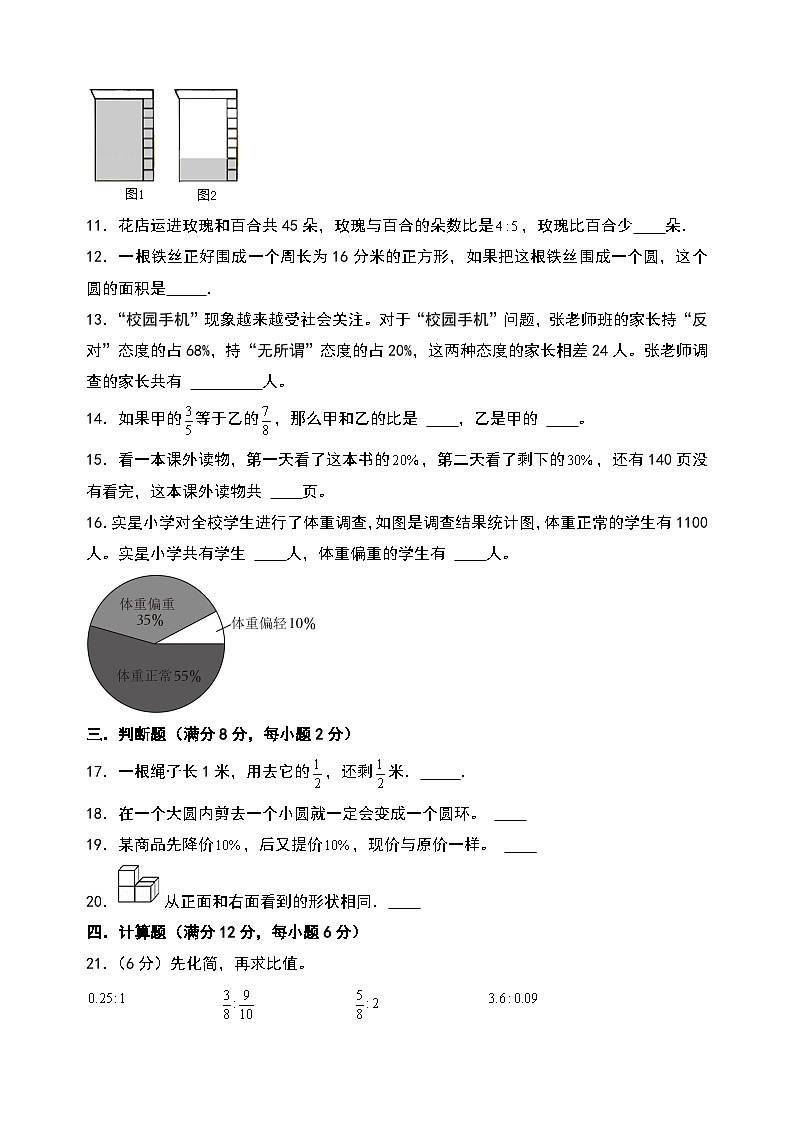 （期末押题）2023-2024学年六年级数学上册期末考试满分冲刺押题卷（北师大版）03
