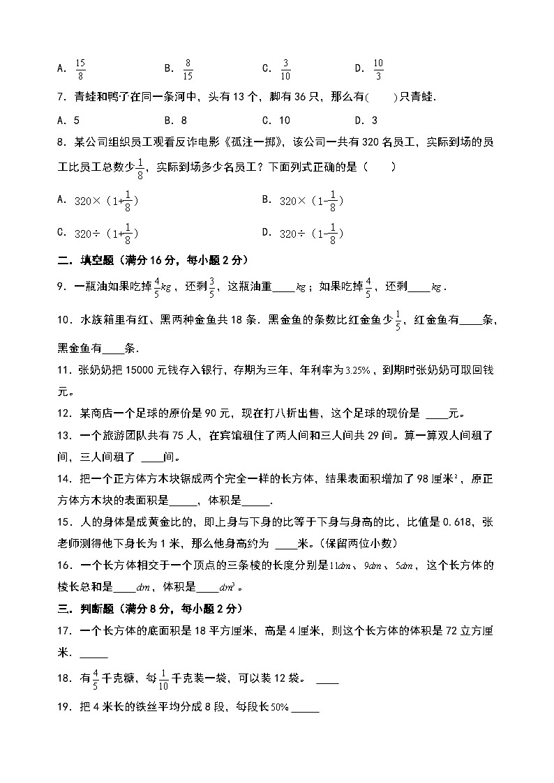 （期末押题）2023-2024学年六年级数学上册期末考试满分冲刺押题卷（苏教版）02