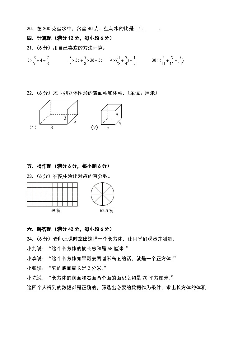 （期末押题）2023-2024学年六年级数学上册期末考试满分冲刺押题卷（苏教版）03