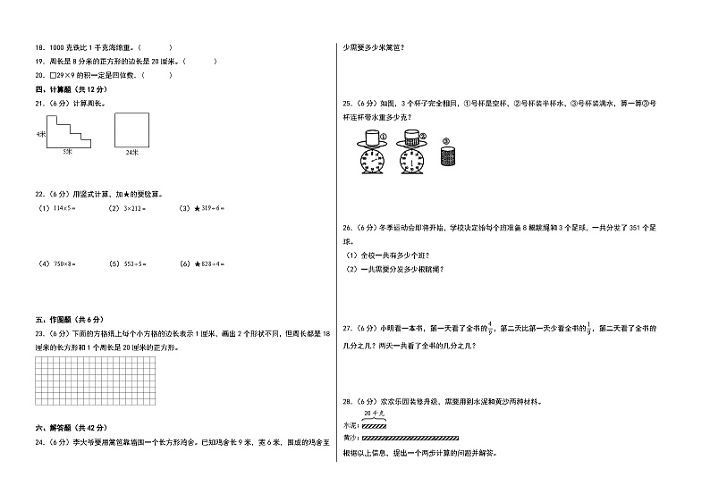 （期末押题）2023-2024学年三年级数学上册期末考试满分冲刺押题卷（苏教版）02