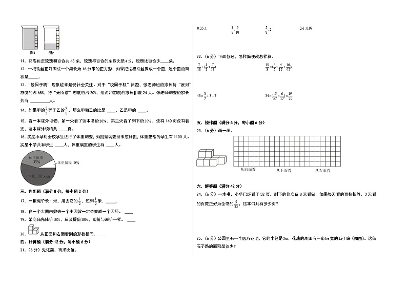 （期末押题）2023-2024学年六年级数学上册期末考试满分冲刺押题卷（北师大版）第2页