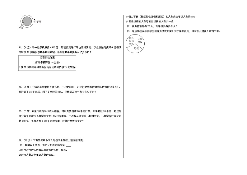 （期末押题）2023-2024学年六年级数学上册期末考试满分冲刺押题卷（北师大版）第3页