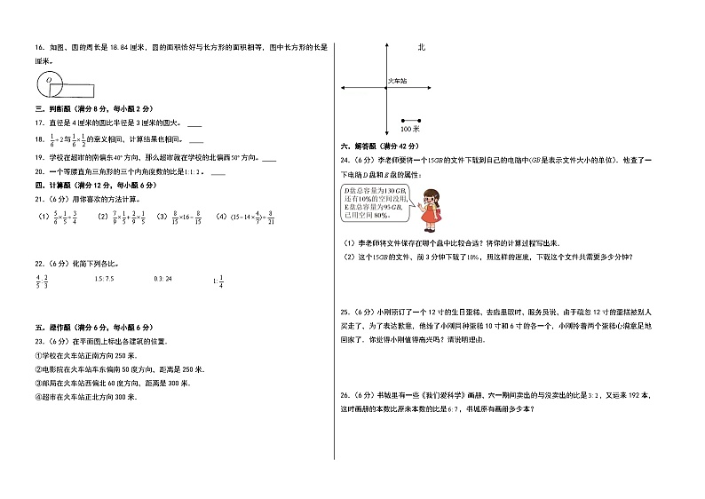 （期末押题）2023-2024学年六年级数学上册期末考试满分冲刺押题卷（人教版）第2页