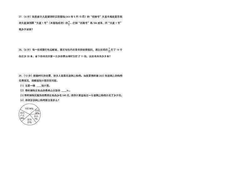 （期末押题）2023-2024学年六年级数学上册期末考试满分冲刺押题卷（人教版）第3页