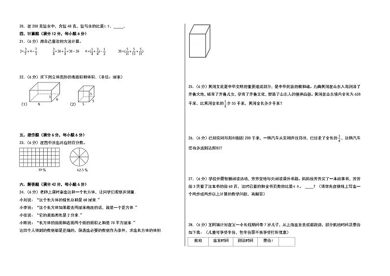 （期末押题）2023-2024学年六年级数学上册期末考试满分冲刺押题卷（苏教版）第2页