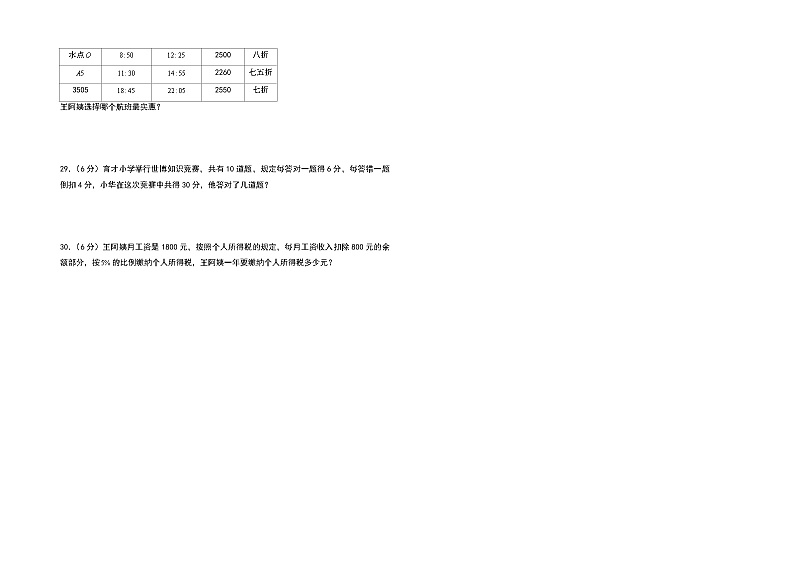 （期末押题）2023-2024学年六年级数学上册期末考试满分冲刺押题卷（苏教版）第3页
