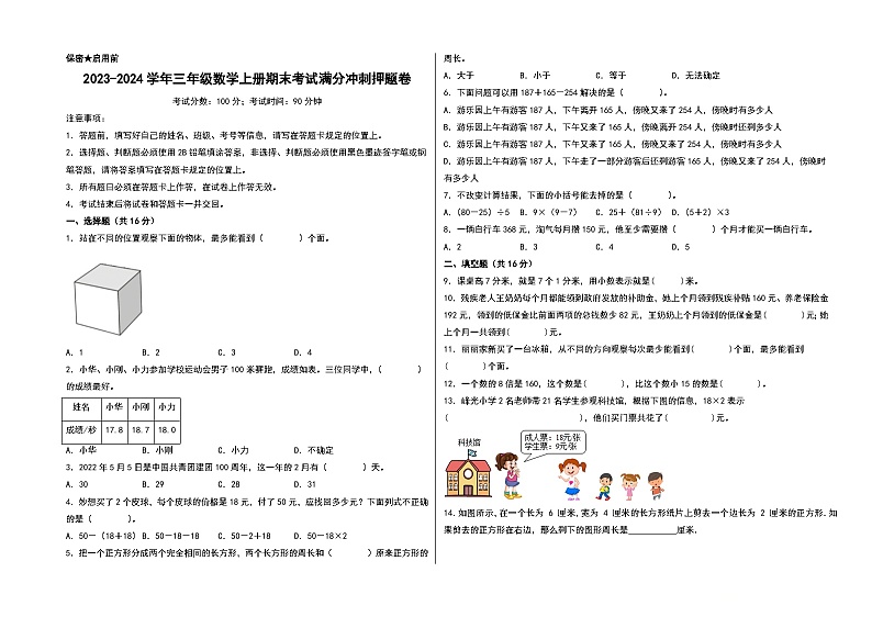 （期末押题）2023-2024学年三年级数学上册期末考试满分冲刺押题卷（北师大版）01