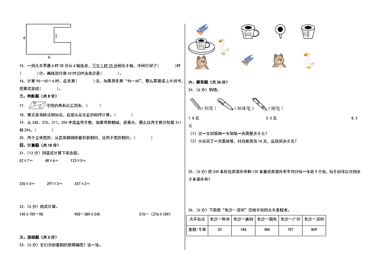 （期末押题）2023-2024学年三年级数学上册期末考试满分冲刺押题卷（北师大版）02