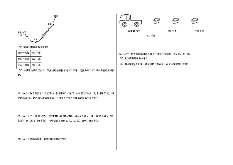 （期末押题）2023-2024学年三年级数学上册期末考试满分冲刺押题卷（人教版）第3页