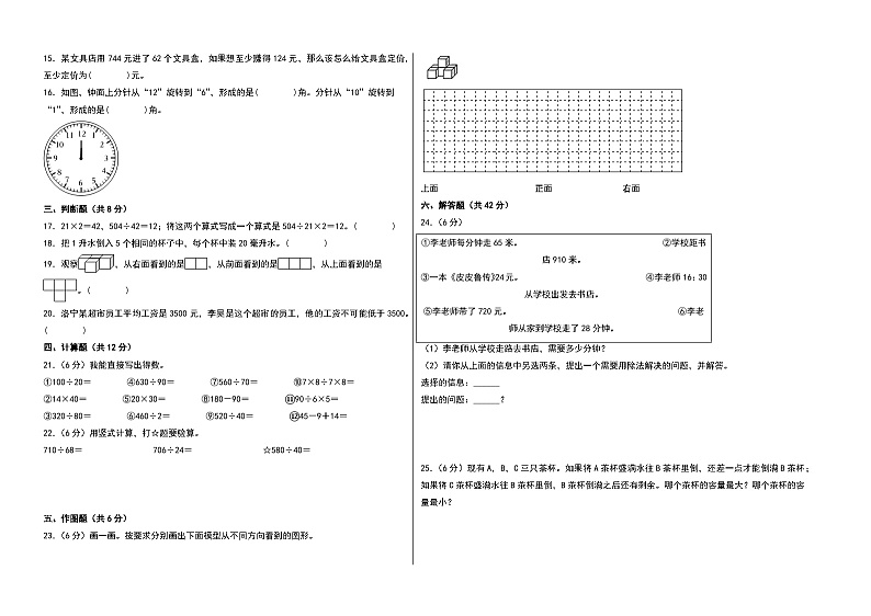 （期末押题）2023-2024学年四年级数学上册期末考试满分冲刺押题卷（苏教版）02
