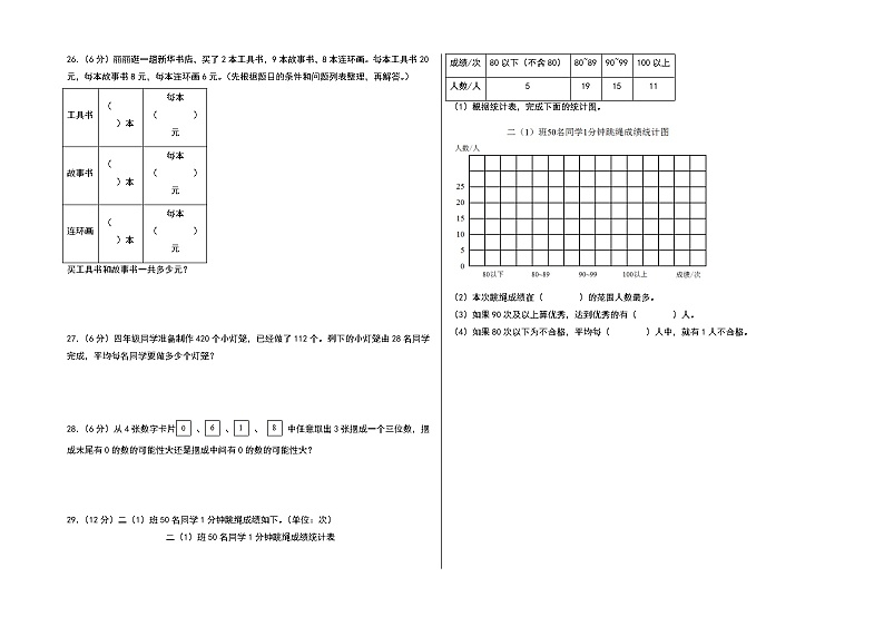 （期末押题）2023-2024学年四年级数学上册期末考试满分冲刺押题卷（苏教版）03
